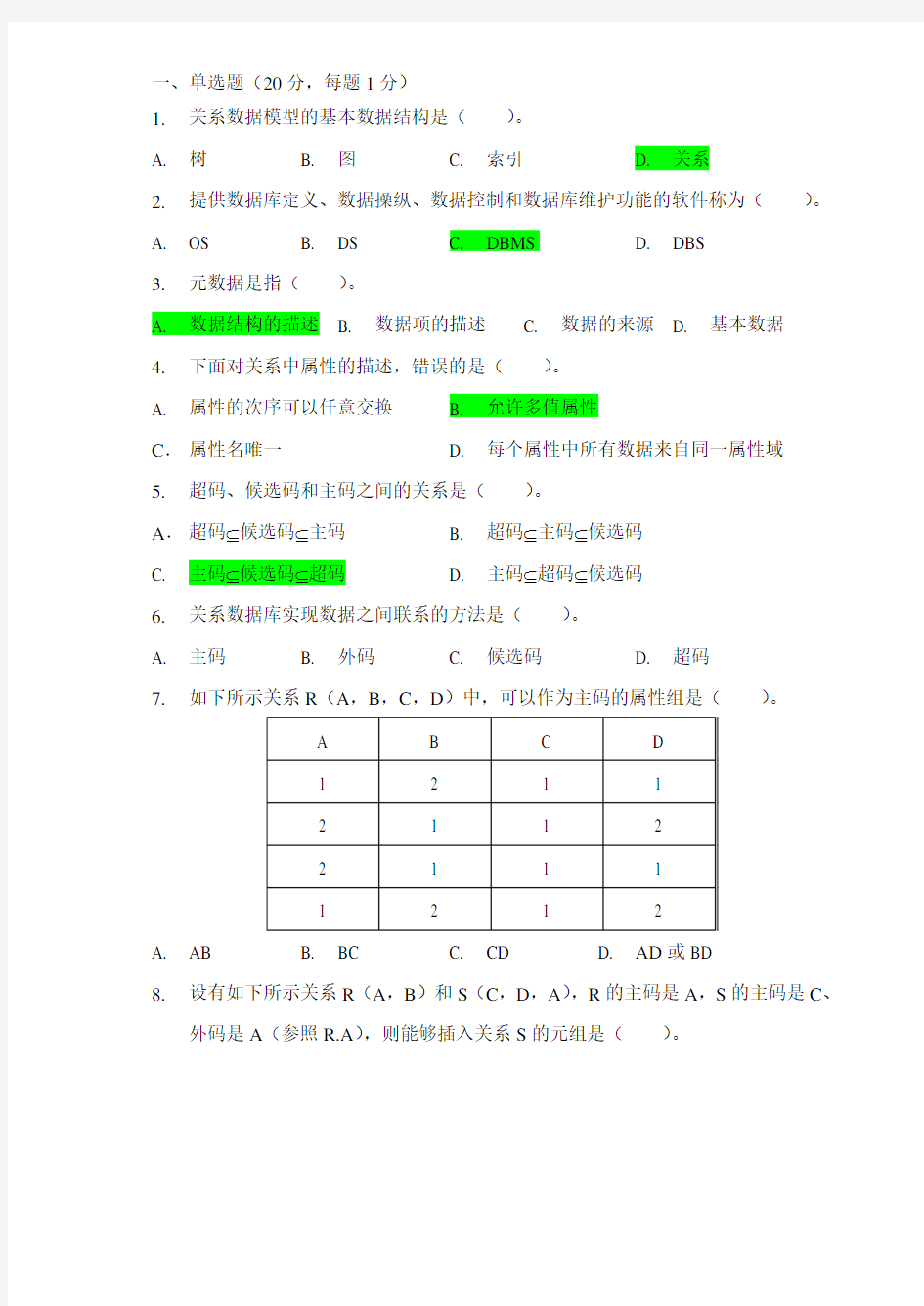 数据库原理与应用试题及答案