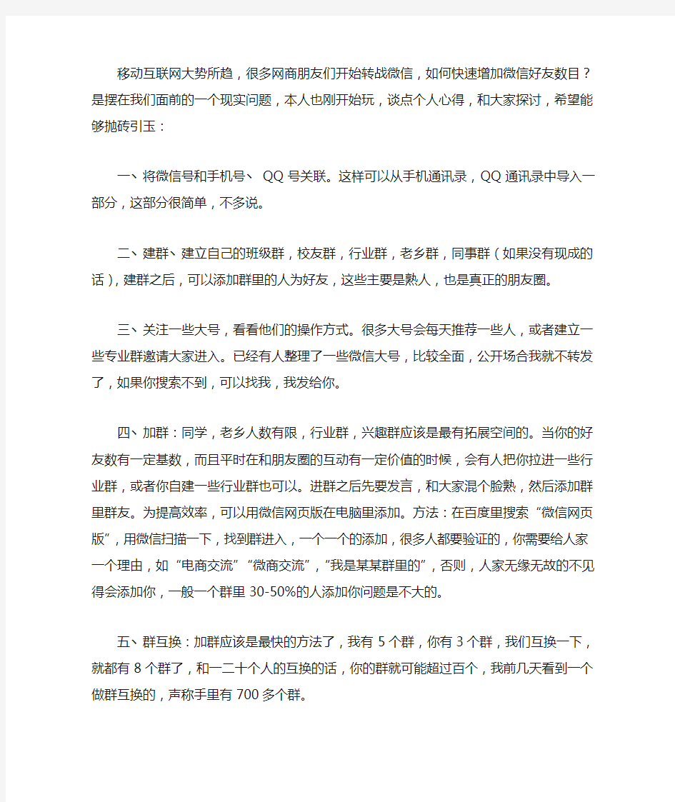 微信如何快速加人,微商怎样加人