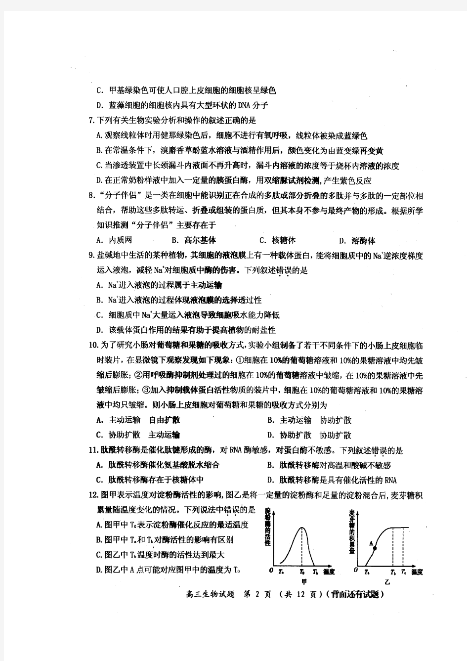 福建省三明市第一中学2015届高三上学期阶段性测试生物 扫描版含答案