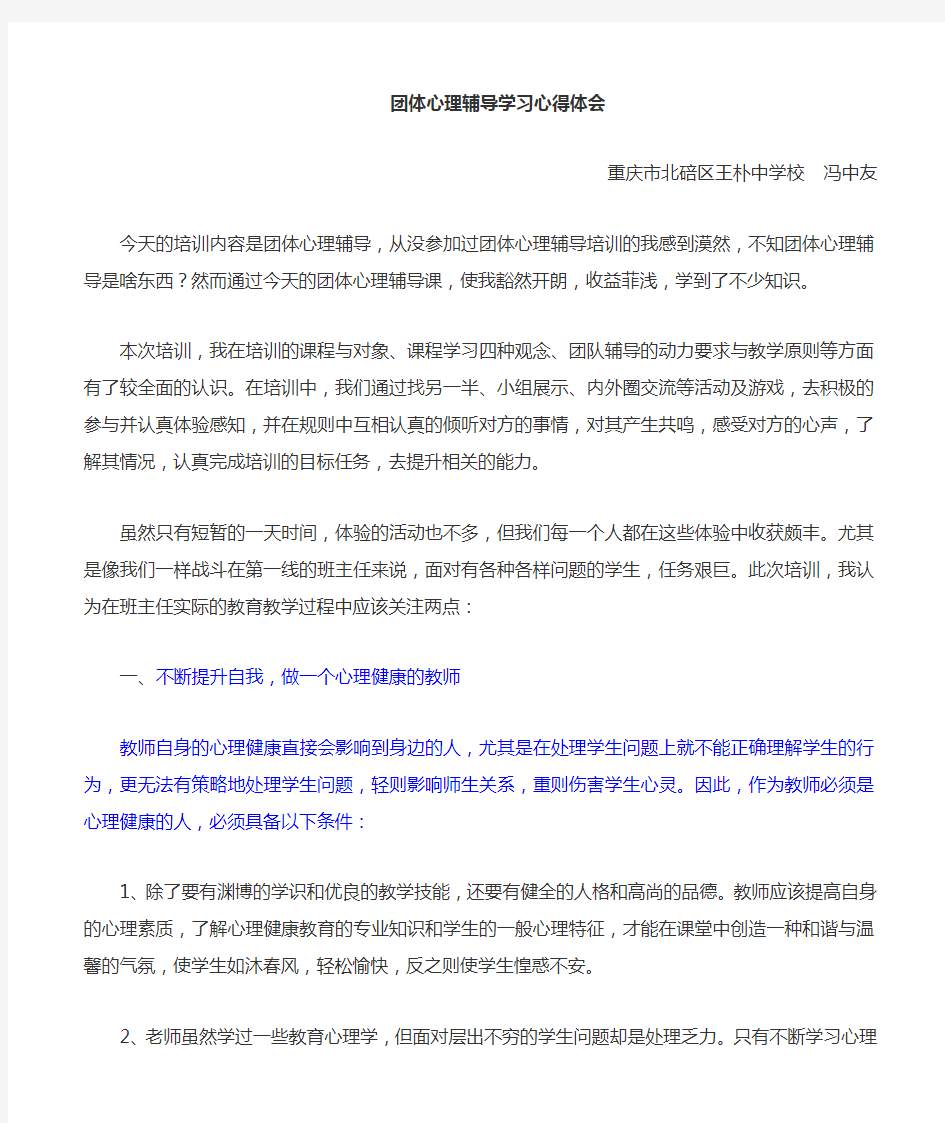 心理团体辅导学习心得体会