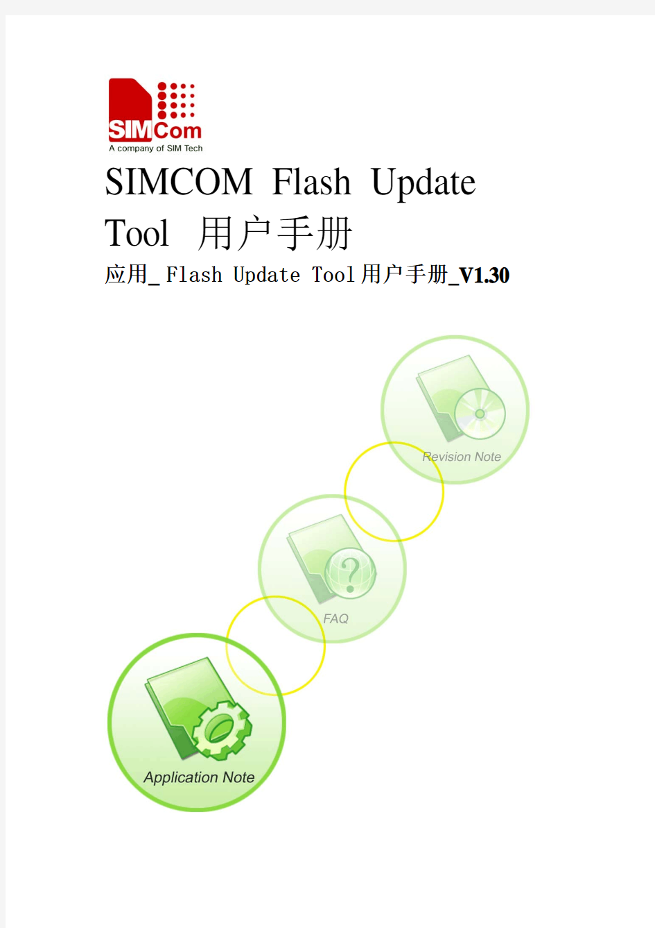 SIMCOM Flash Update Tool 用户手册