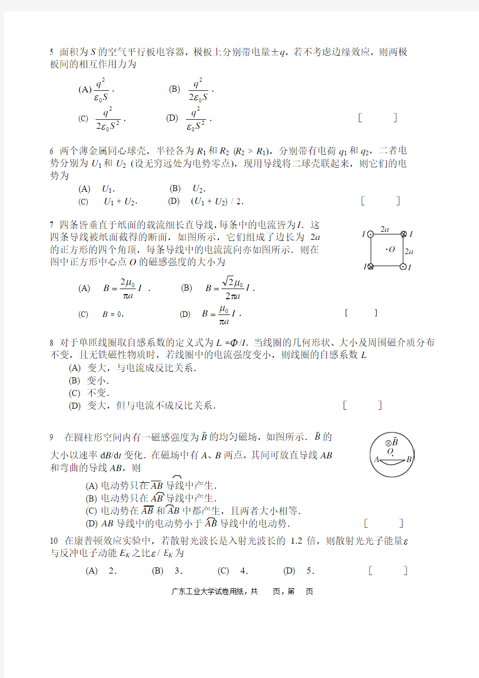 广东工业大学物理2考试试题考试试卷