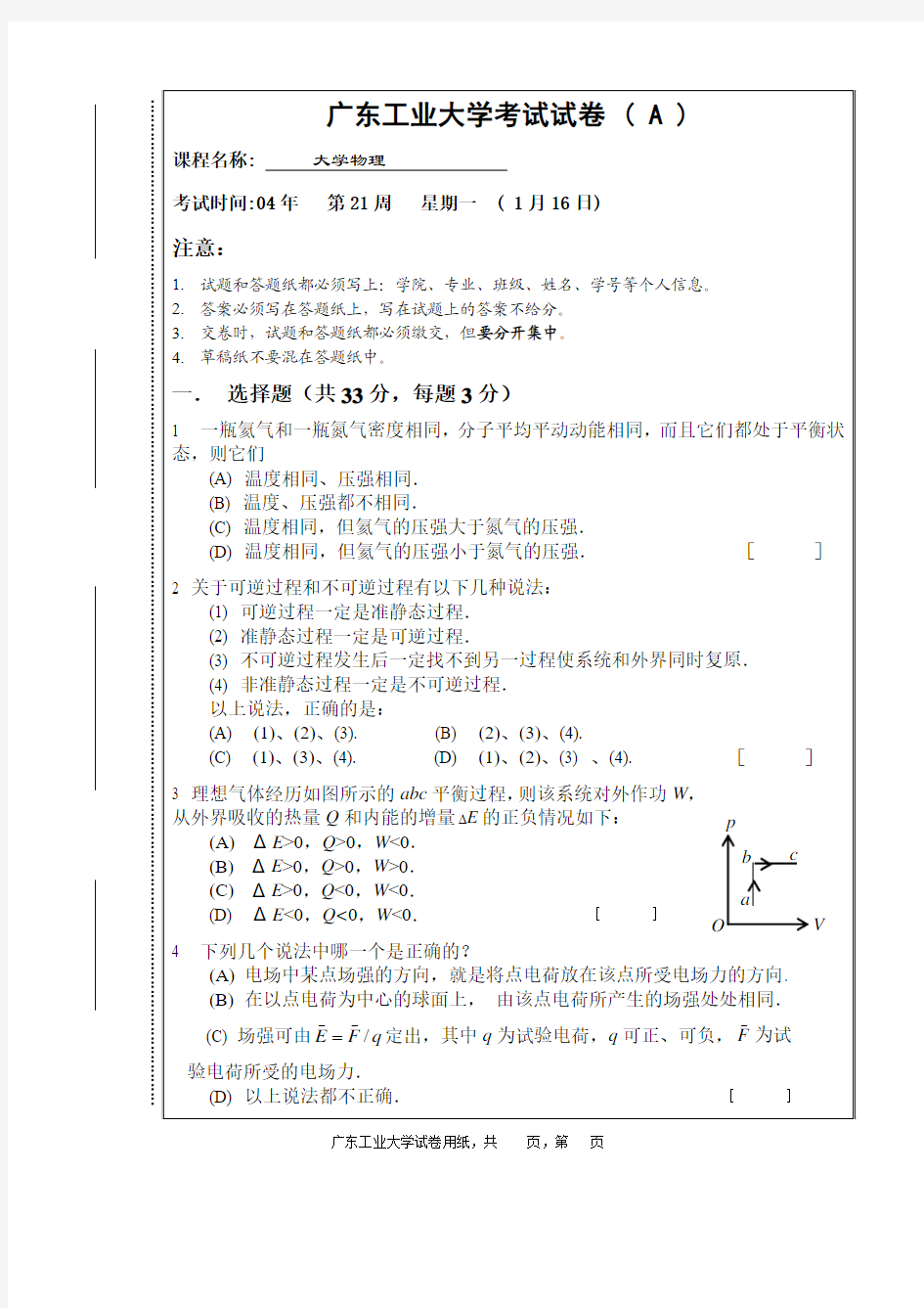 广东工业大学物理2考试试题考试试卷