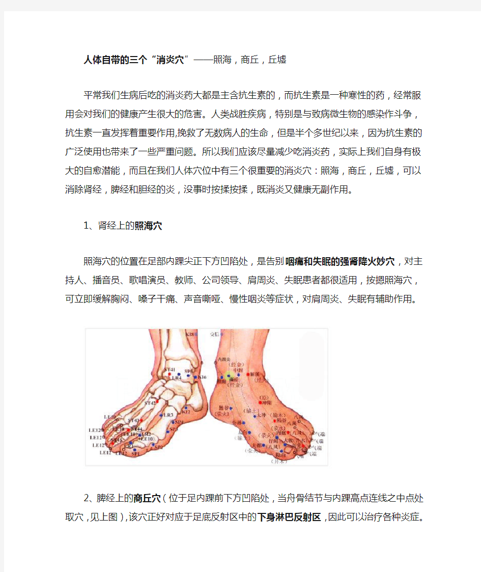 人体自带的三个“消炎穴”——照海,商丘,丘墟