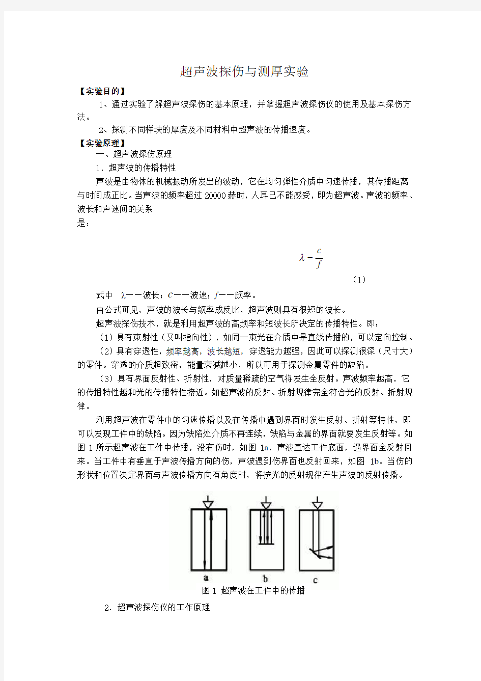 超声波探伤与测厚