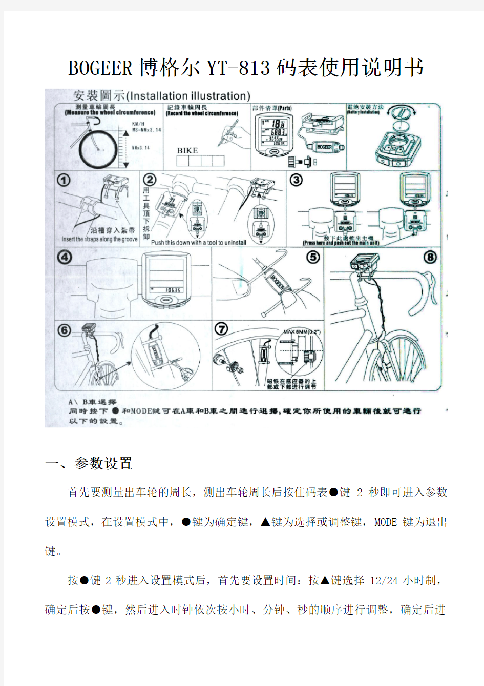 BOGEER博格尔YT-813码表使用说明书