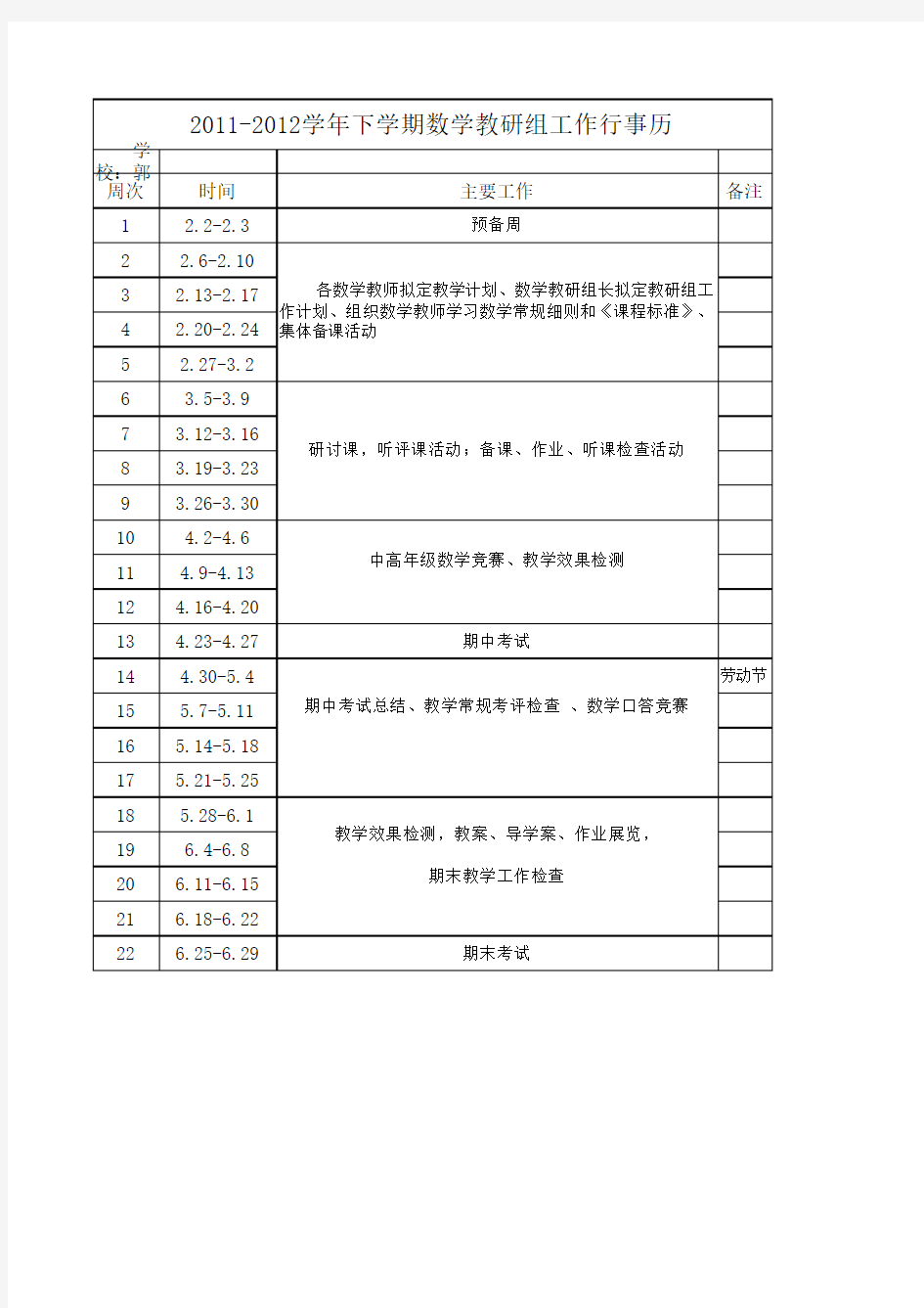 数学教研组工作行事历