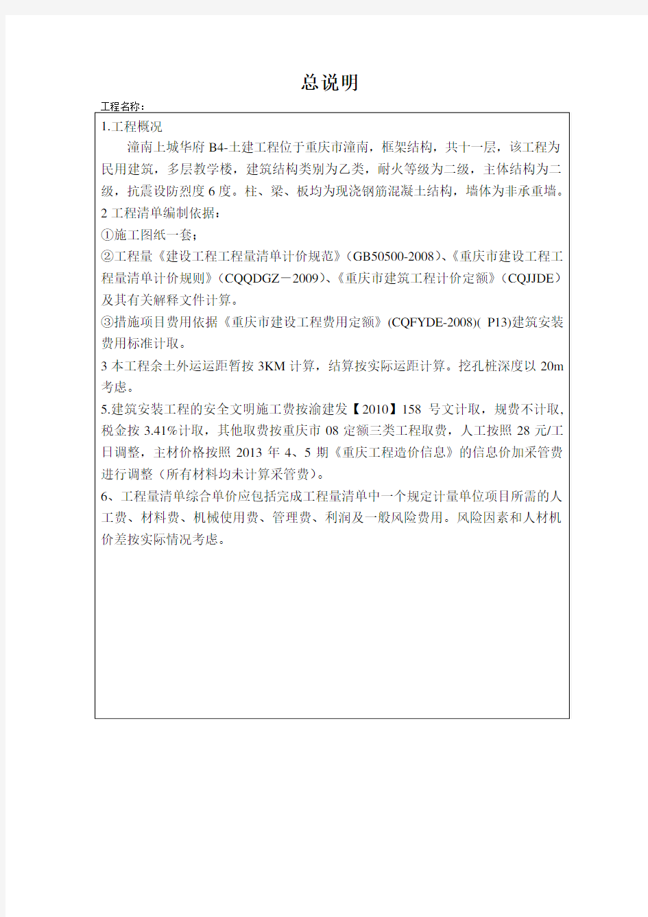 分部分项工程量清单计价表