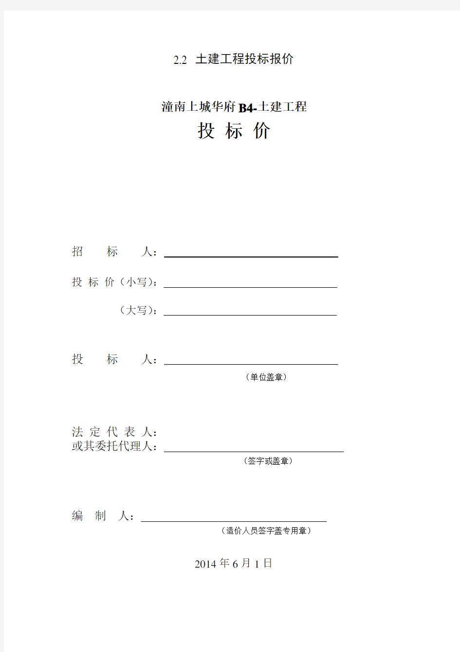 分部分项工程量清单计价表