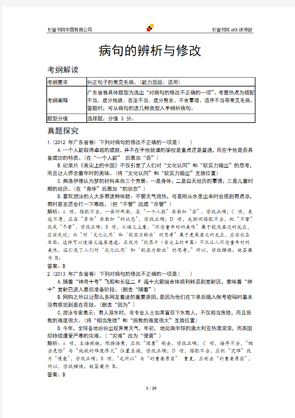 病句的辨析与修改