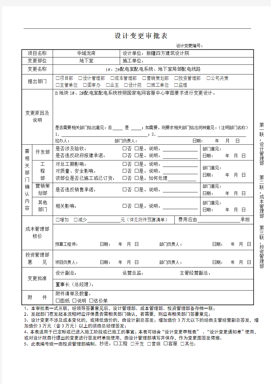 设计变更审批表(模板)