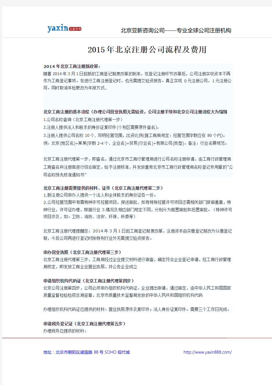 2015年北京注册公司流程及费用