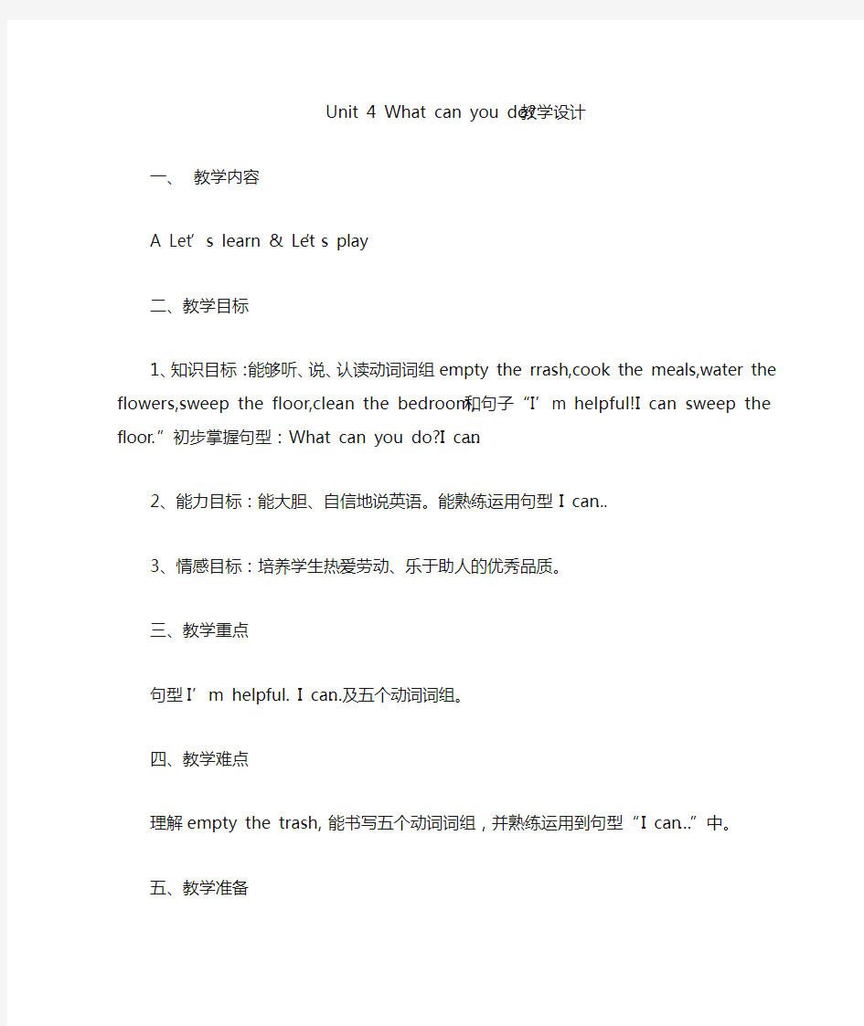 what can you do教学设计及说课稿省一等奖