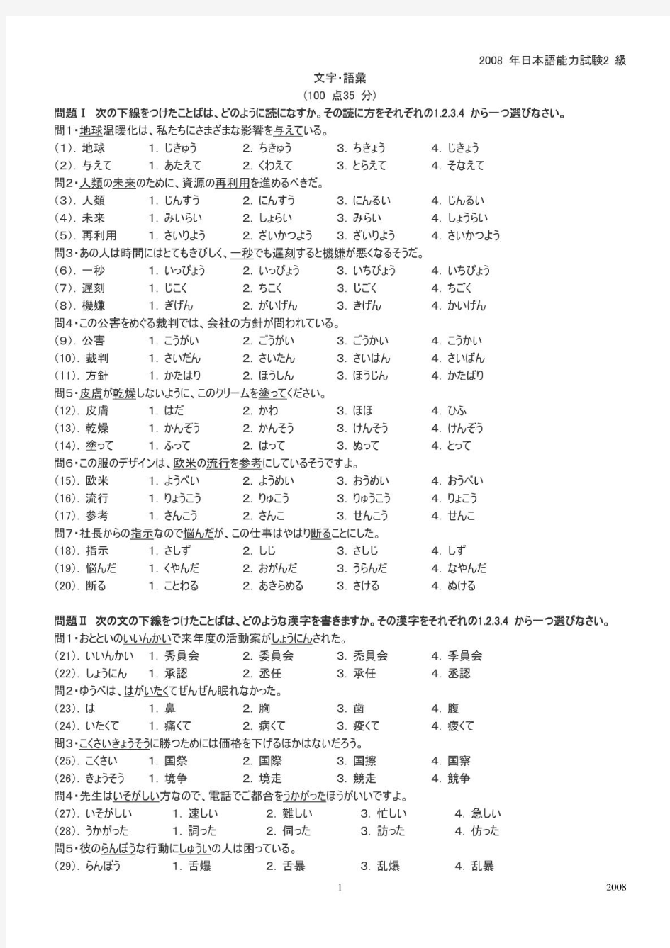 2008年日语能力考试2级真题及答案