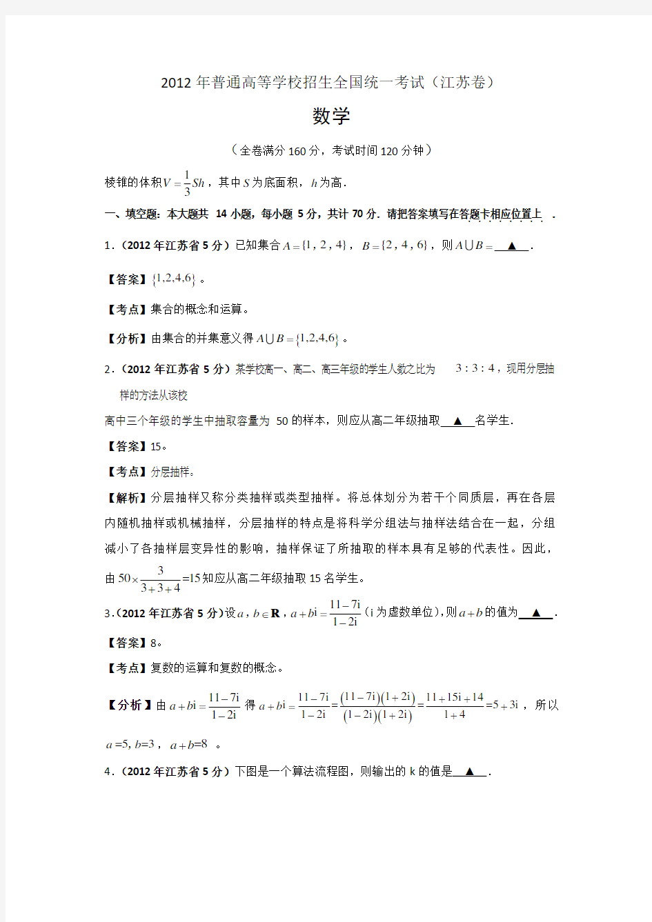 2012年江苏高考理科数学试题及答案(免费)