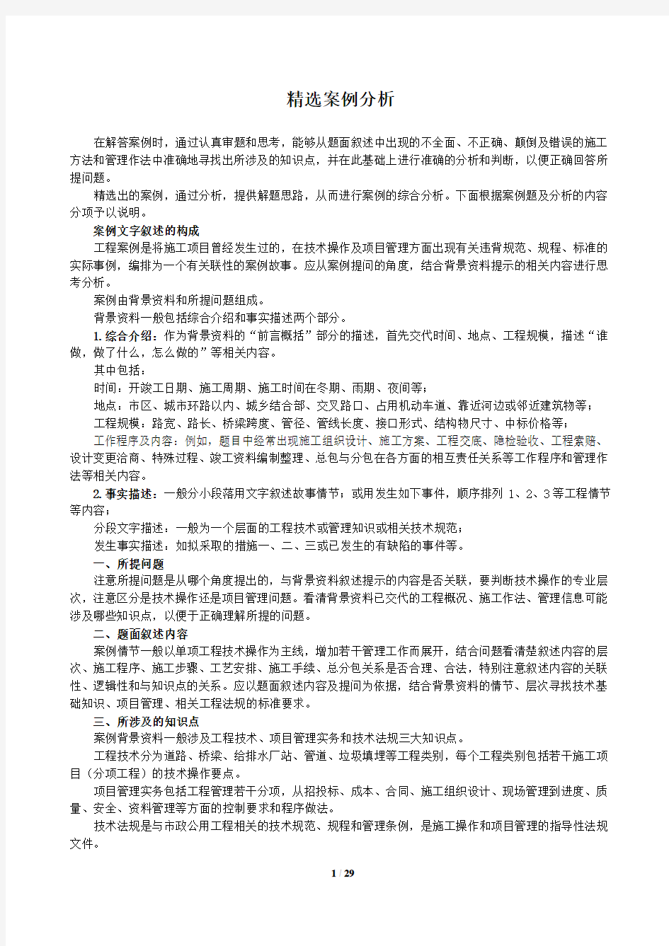 2013年一级建造师市政精选案例分析