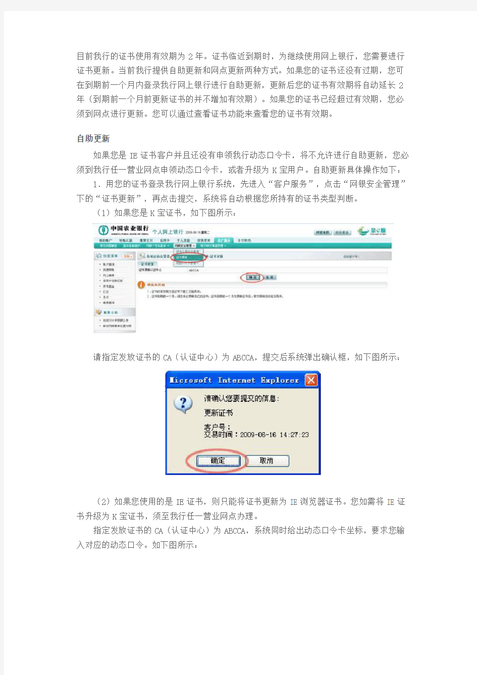 农业银行网上银行操作指南、技巧