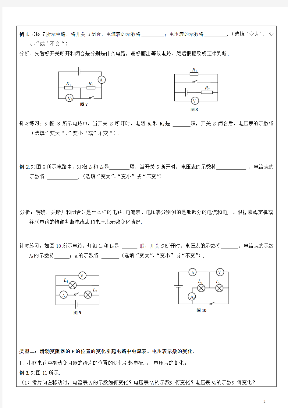 初三物理动态电路专题