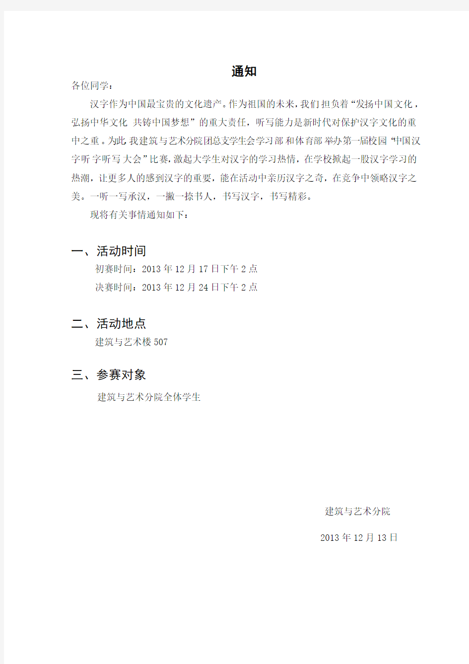 中国汉字听写大会活动通知策划总结(1)