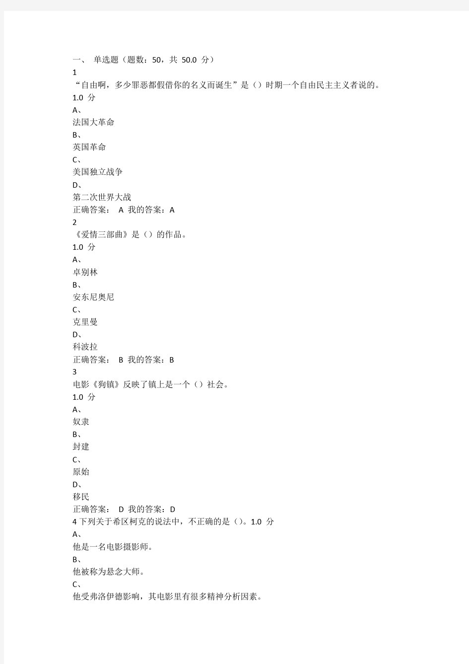 尔雅2015影视鉴赏期末考试满分答案