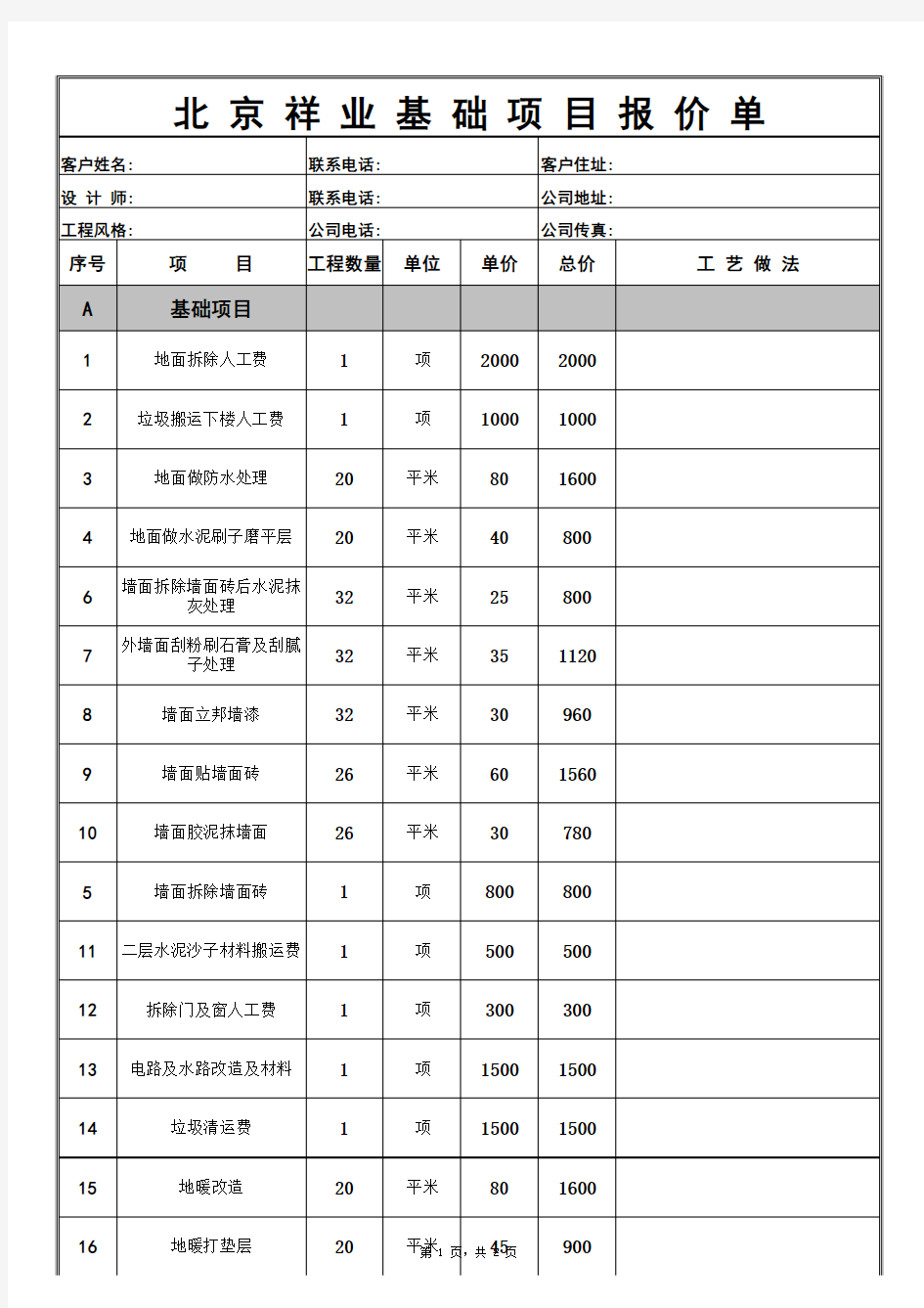 阳光房报价单(.....原始)