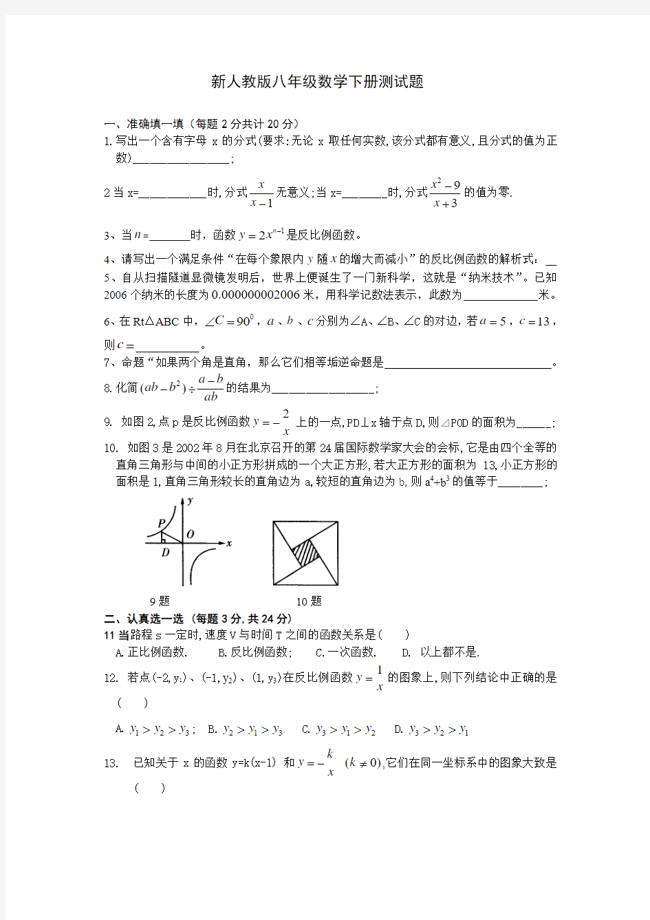 新人教版八年级数学下册测试题