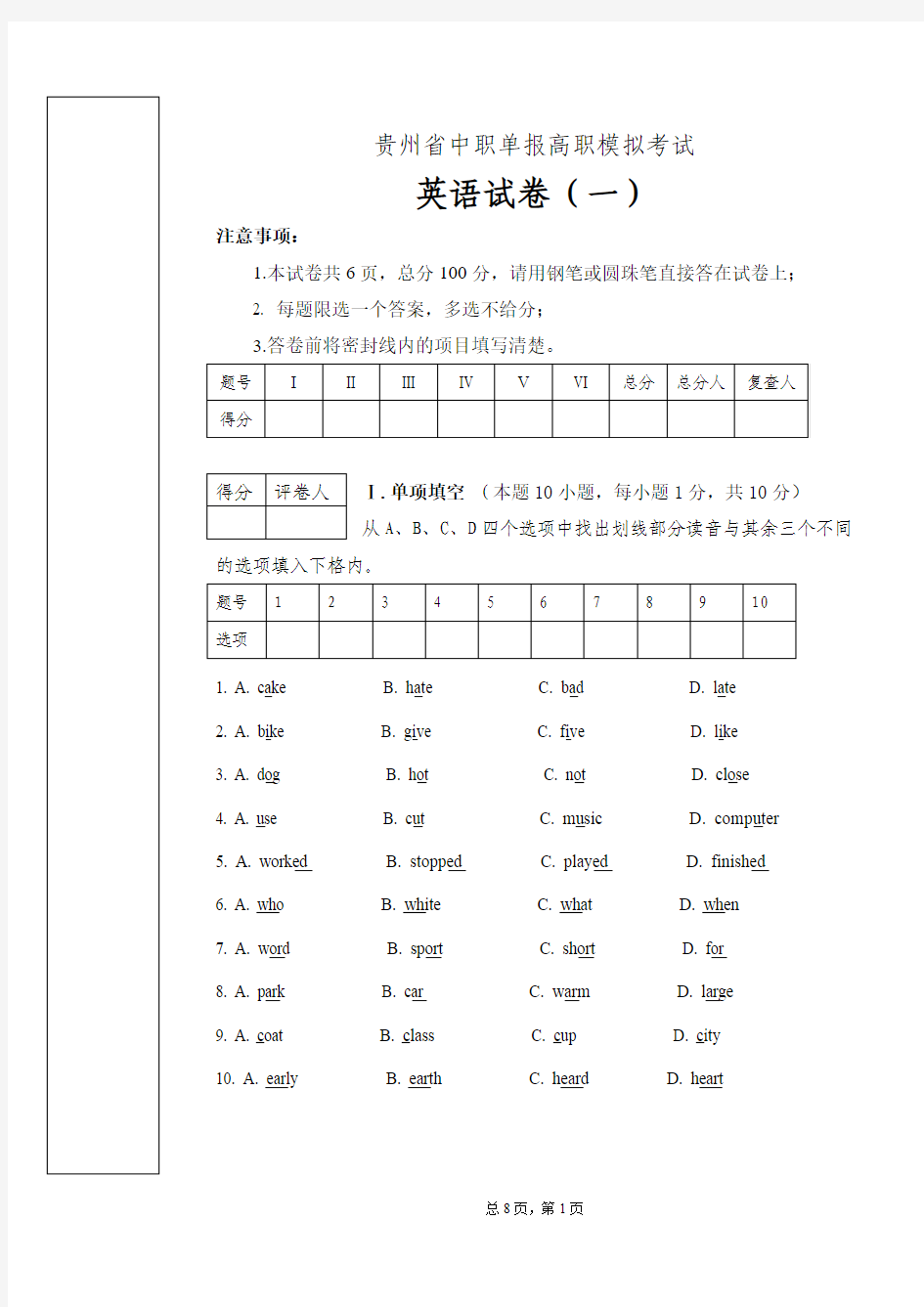 贵州省中职单报高职英语模拟试卷(一)