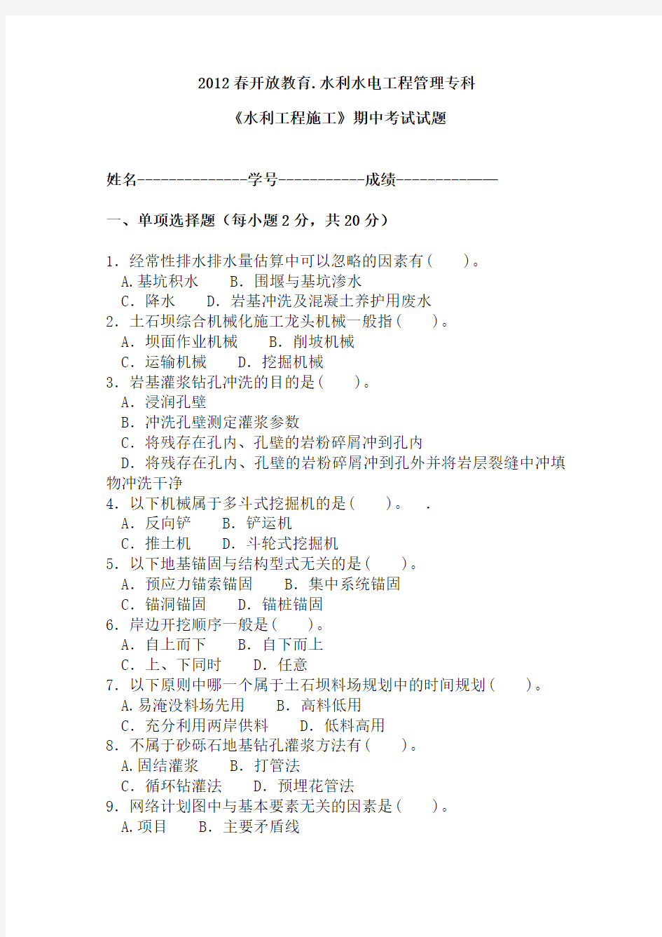 《水利工程施工》试题及答案3