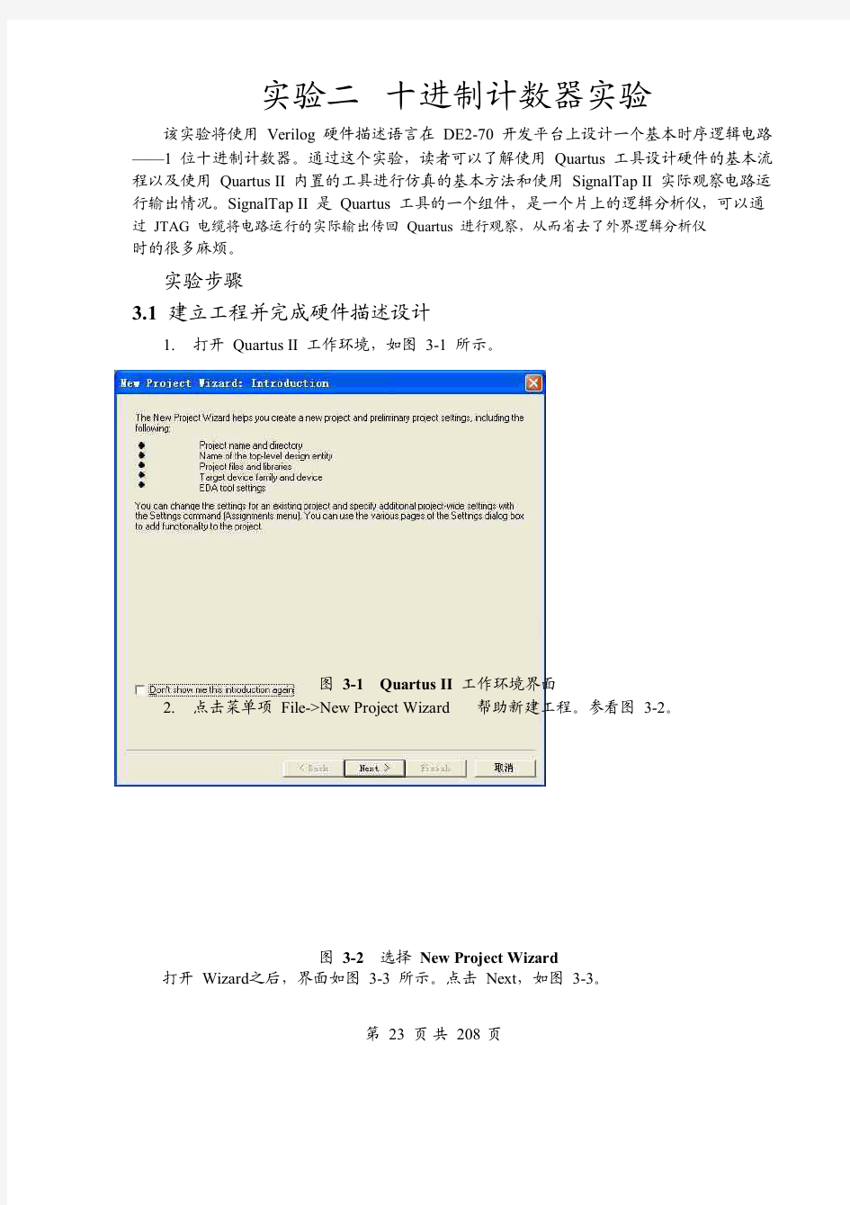 Verilog_HDL十进制计数器实验Quartus90非常详细的步骤