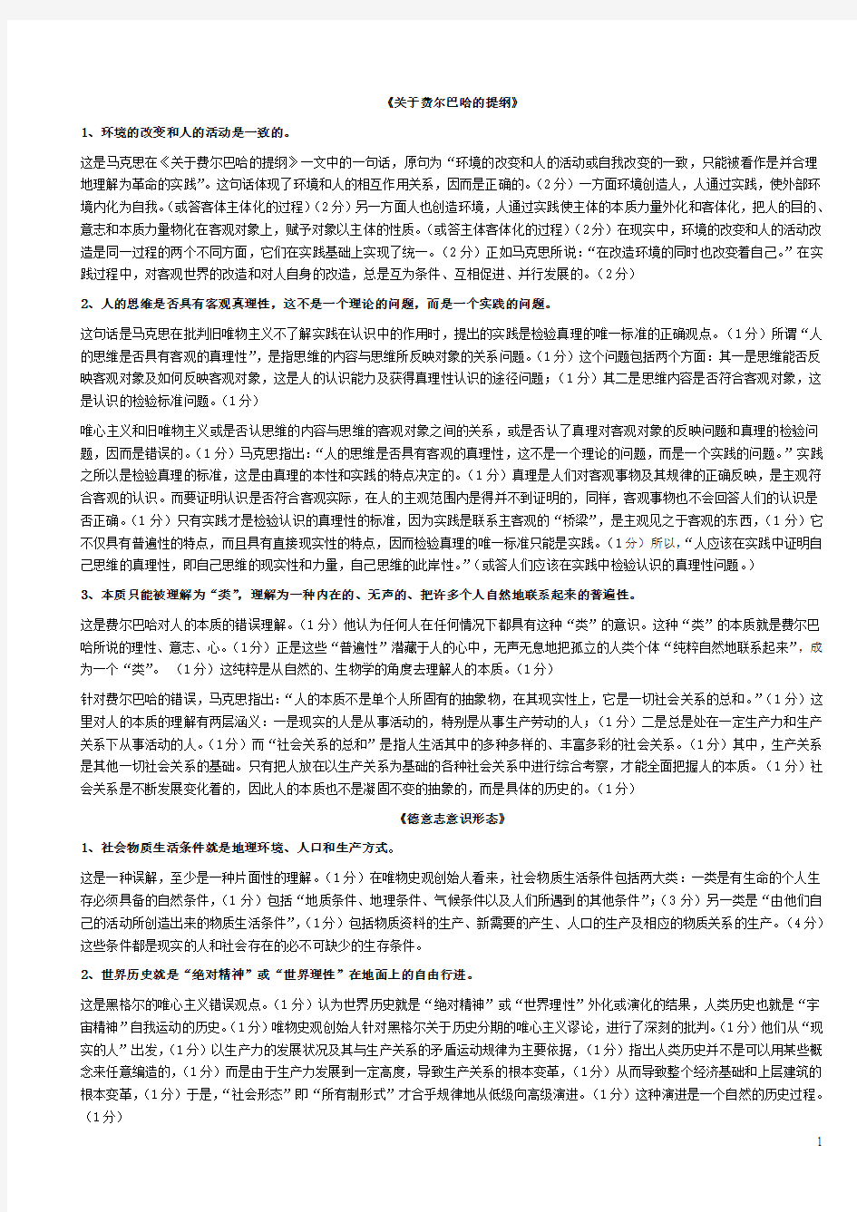 马克思主义经典著作选读练习题