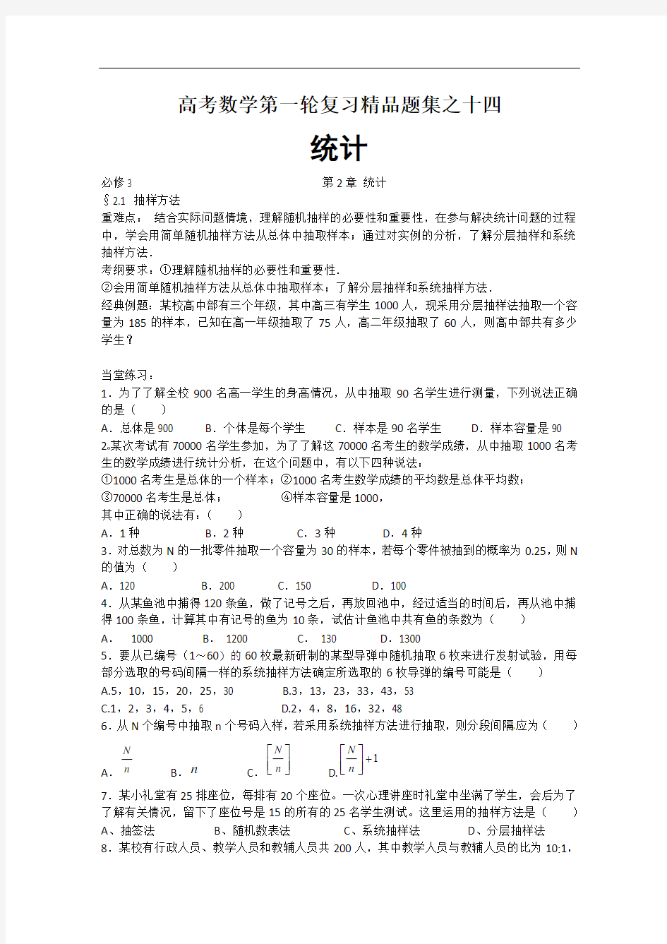 高考数学第一轮复习精品题集之十四