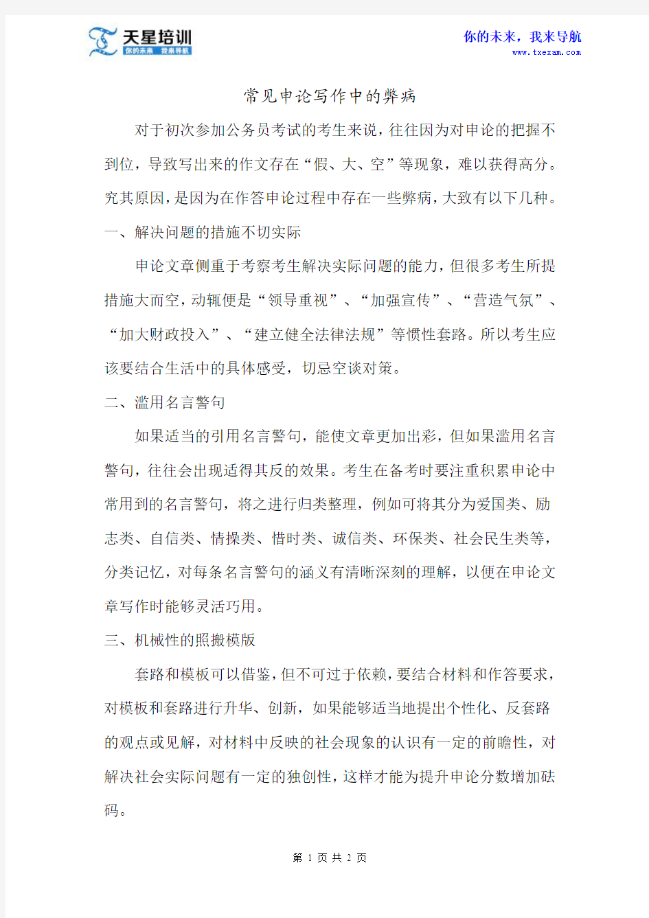 2015湖南省考：常见申论写作中的弊病