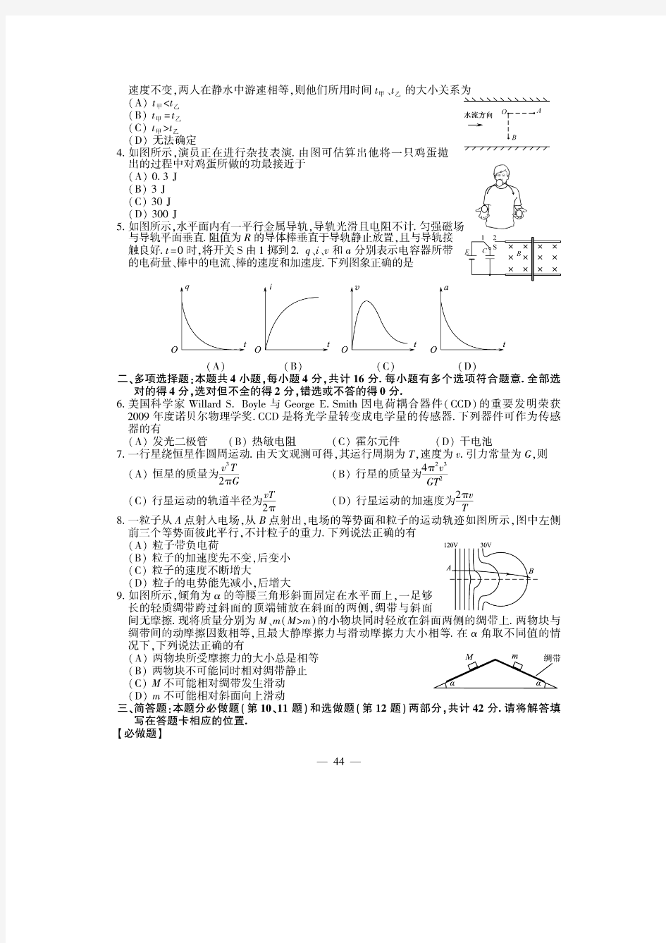 2011年江苏省高考物理试卷及答案