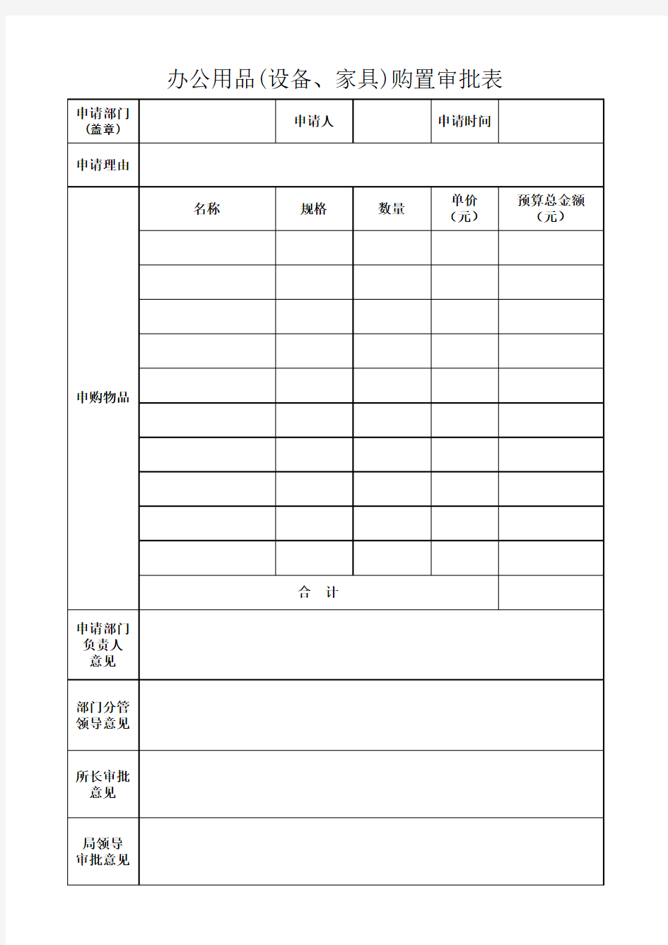 办公用品购置审批表