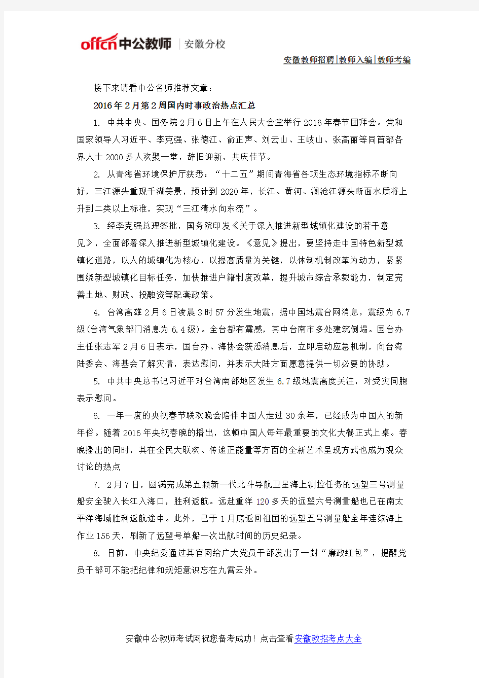 2016年安徽省滁州中小学教师考编考试公示及聘用
