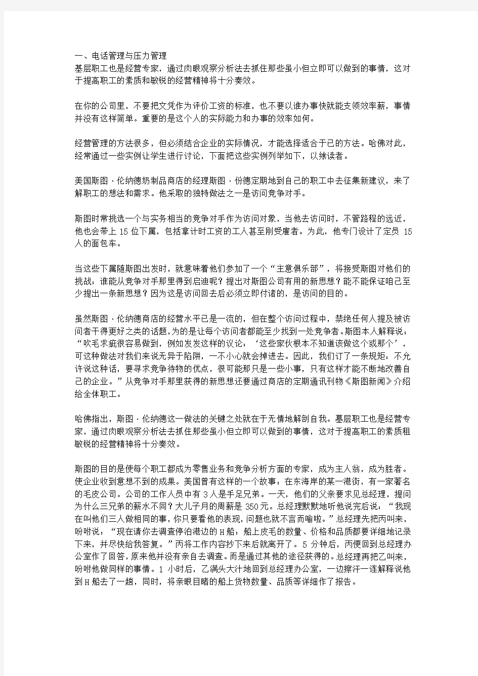 哈佛经营管理学_第四章 哈佛的经营管理制度