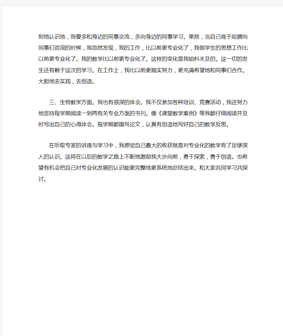 教师专业发展讲座心得体会