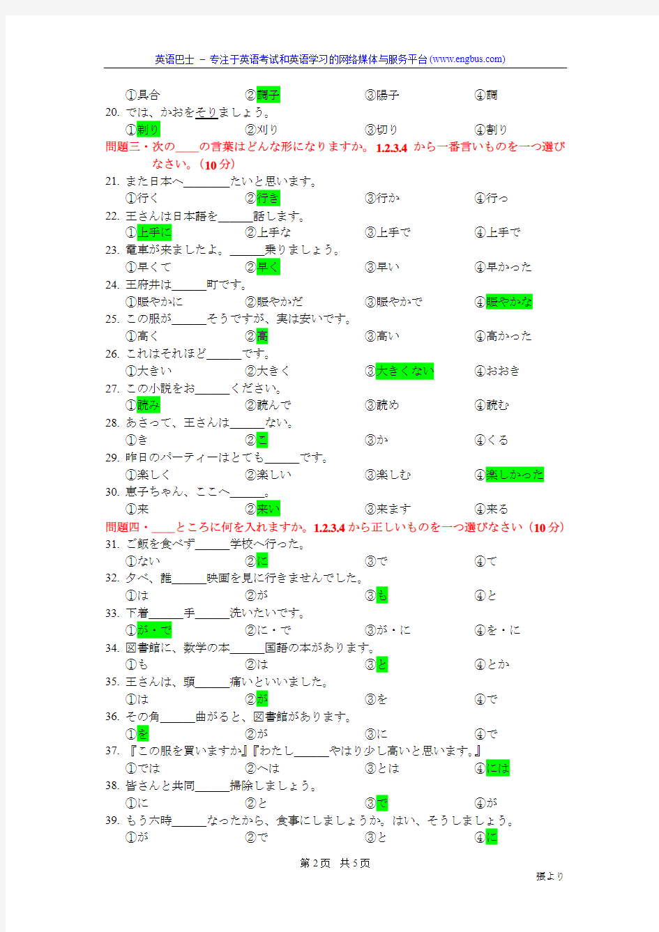 广东省2005年10月自学考试二外日语试题及答案