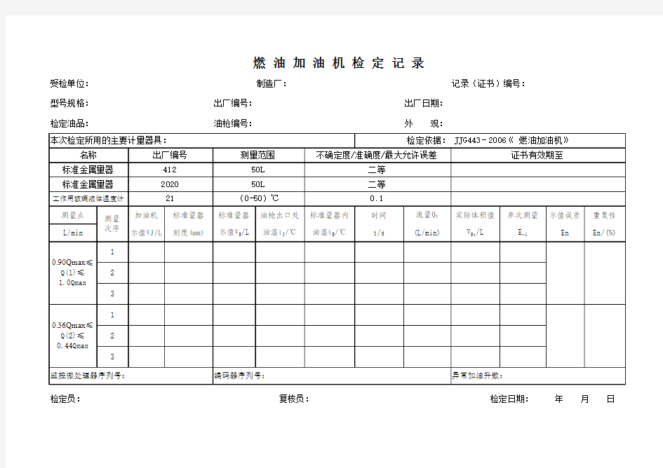 加油机检定记录