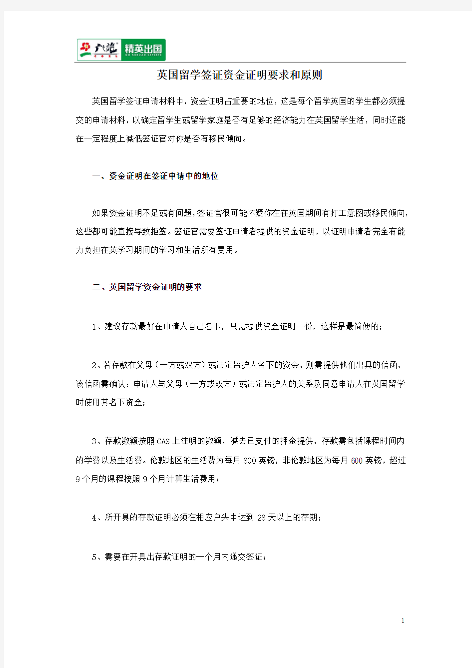 英国留学签证资金证明要求和原则