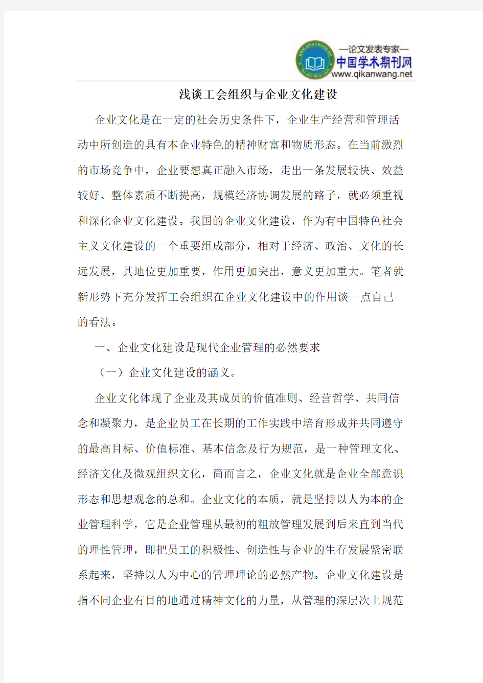 工会组织与企业文化建设