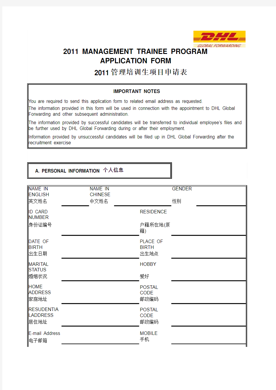 “管理培训生职位申请表” - 首页-北京科技大学就业网