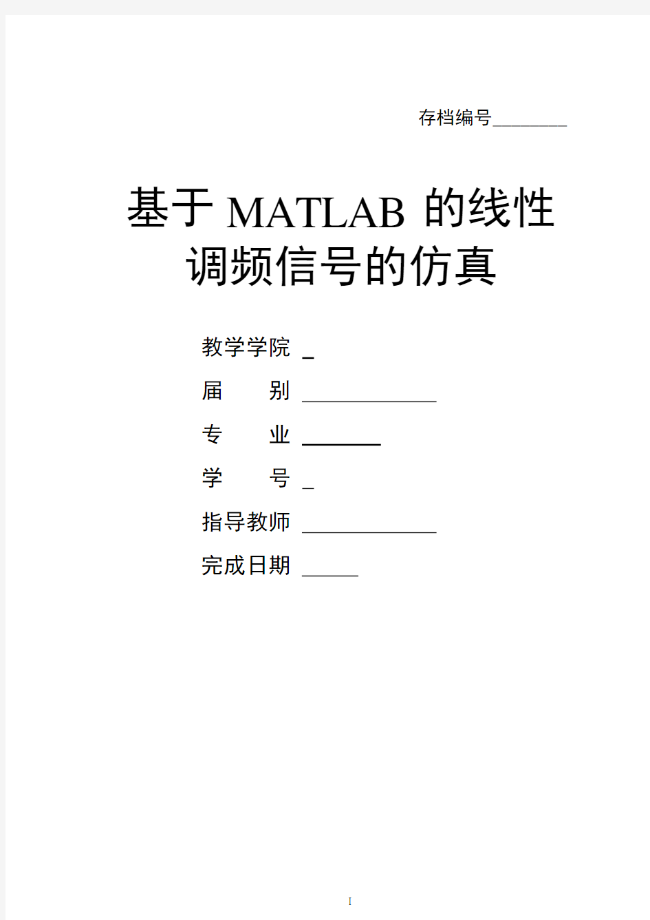 基于MATLAB的线性调频信号的仿真