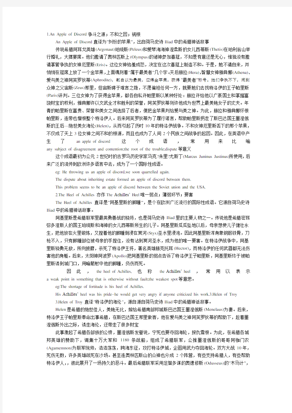 古希腊罗马神话选修课考试题