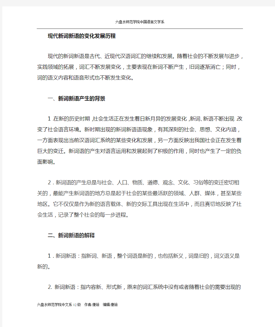 现代新词新语的分析