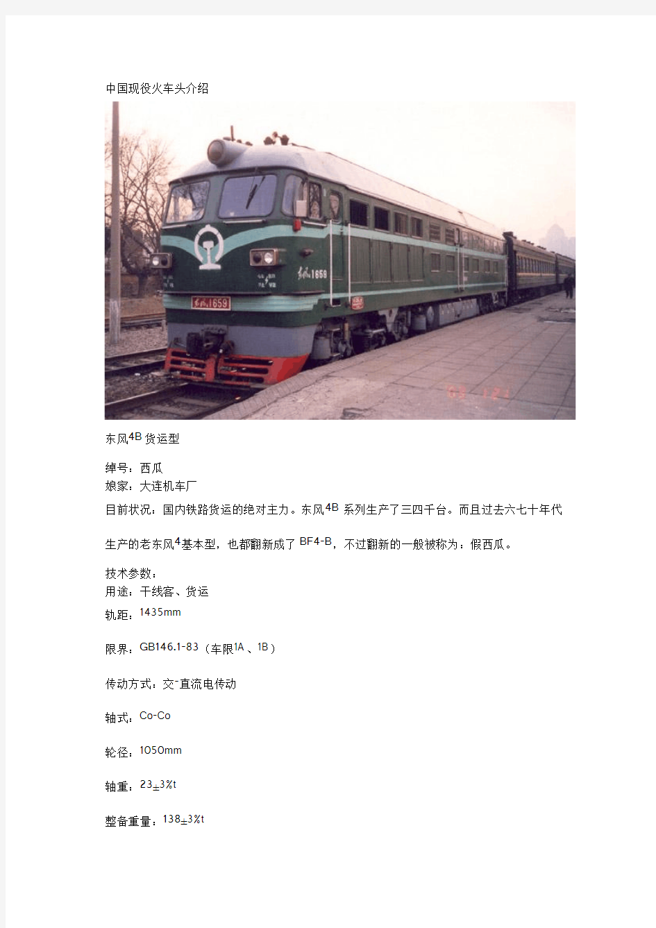 中国现役火车头介绍