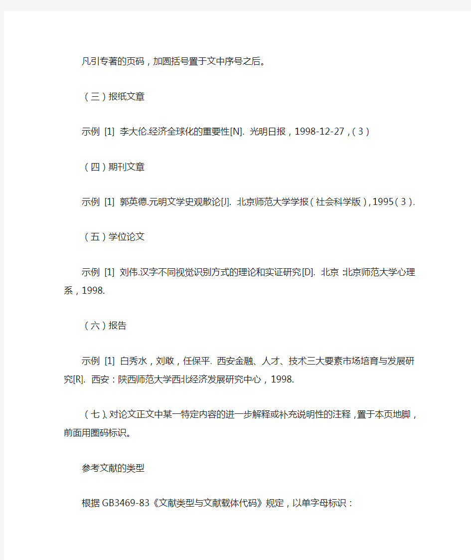 中英文参考文献格式
