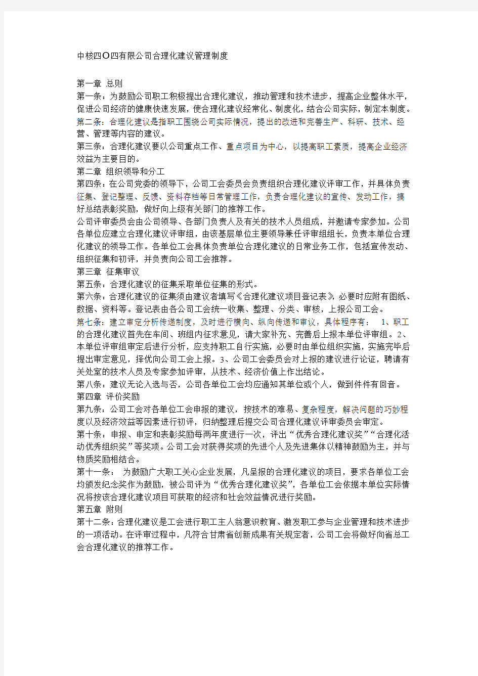 公司合理化建议管理制度