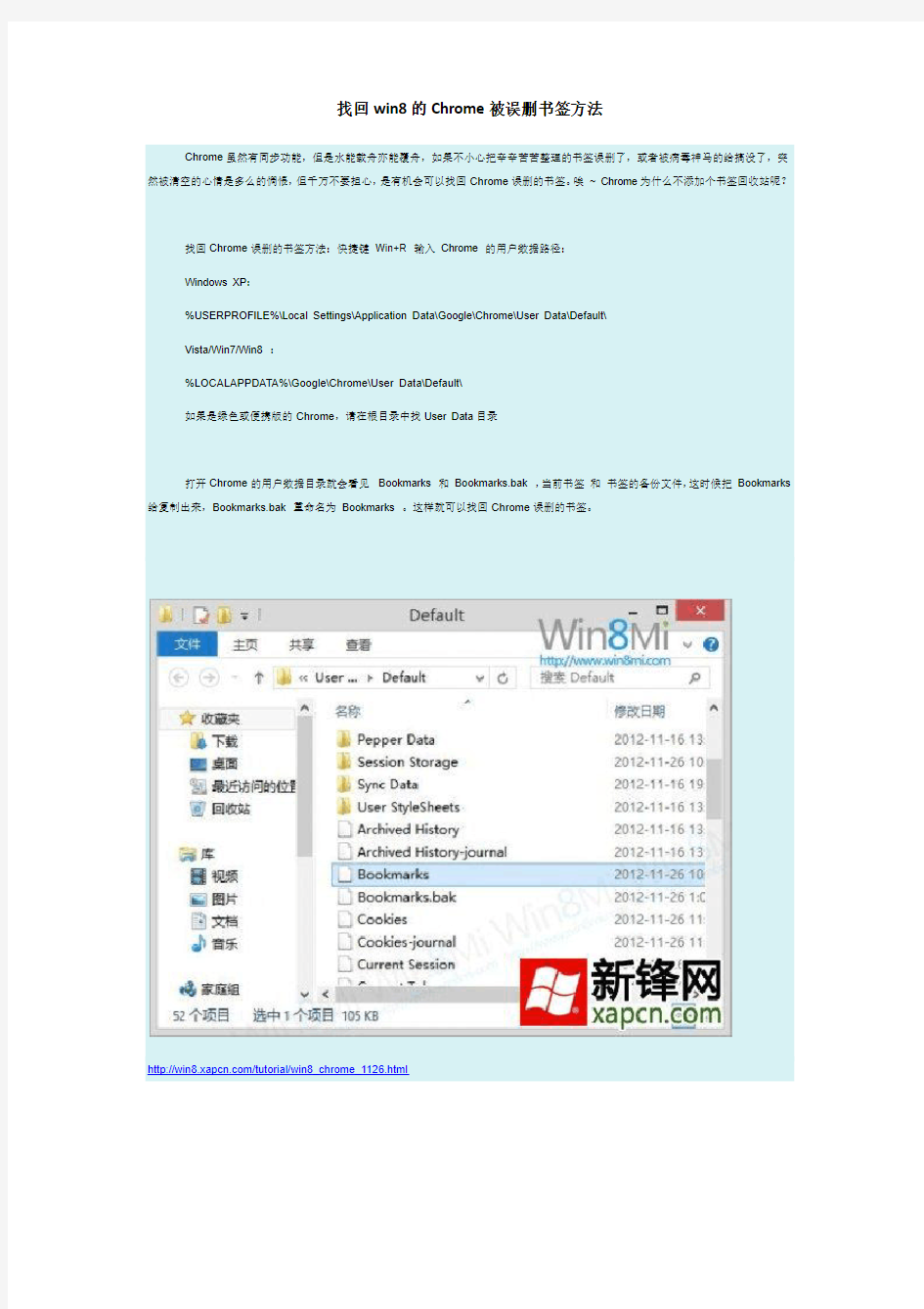 找回win8的Chrome被误删书签方法