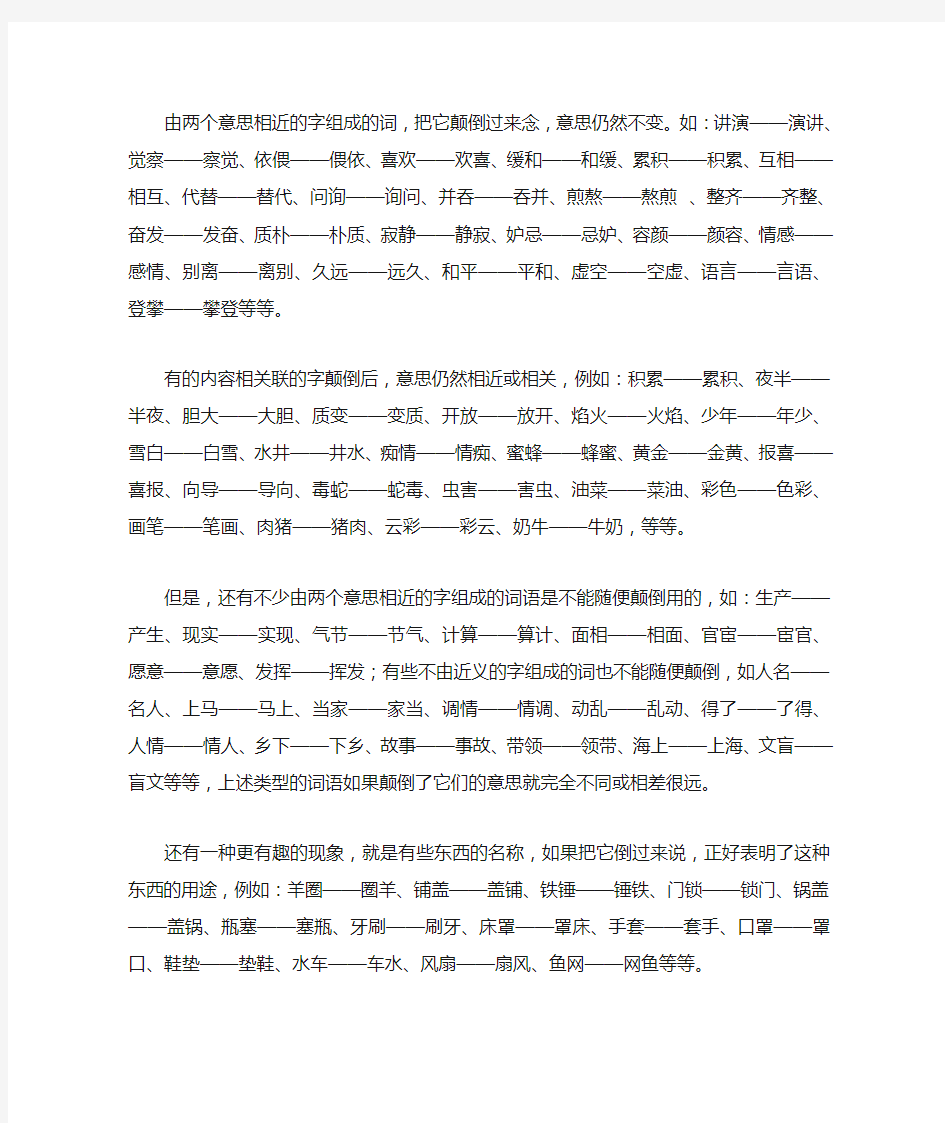 由两个意思相近的字组成的词